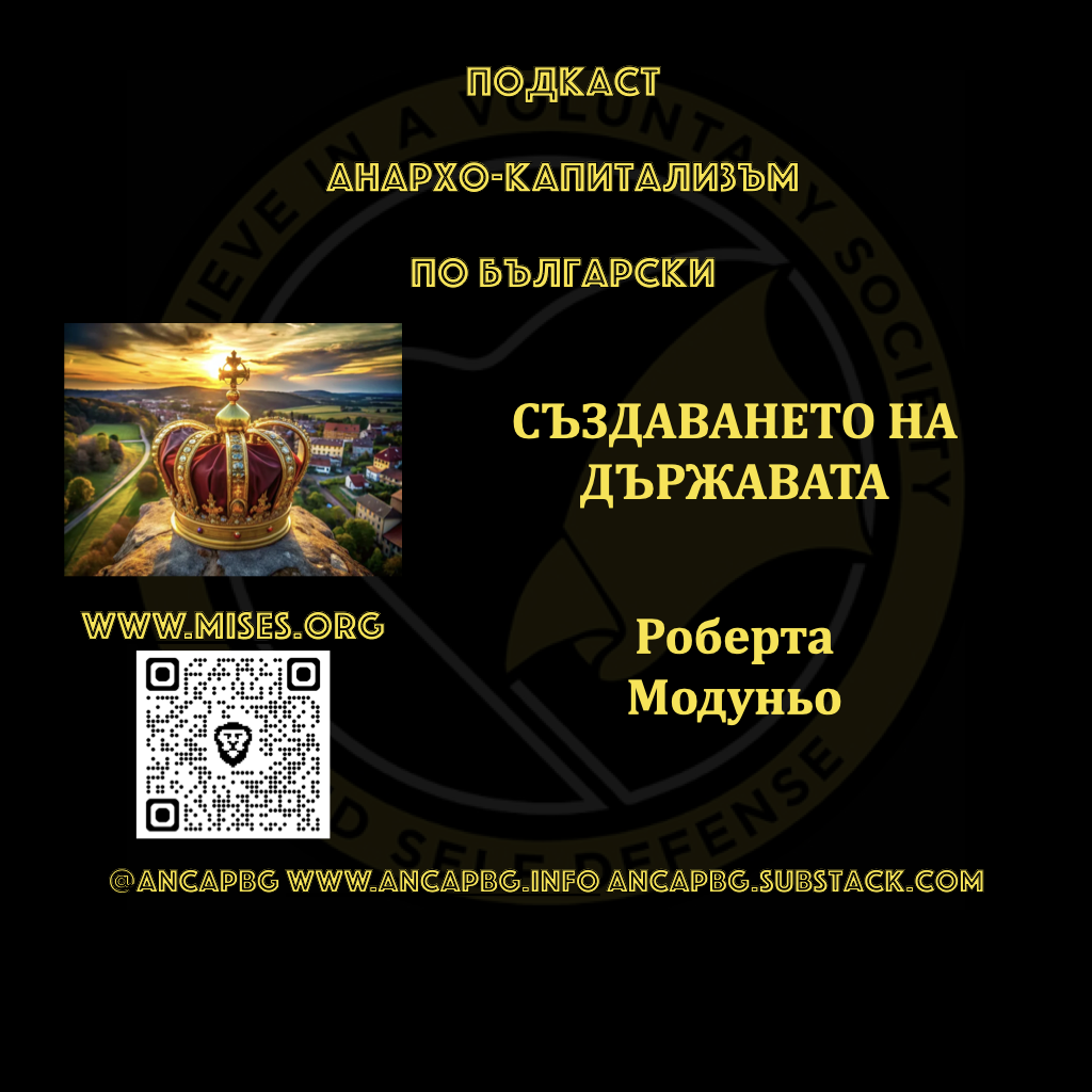 Създаването на държавата – Роберта Модуньо