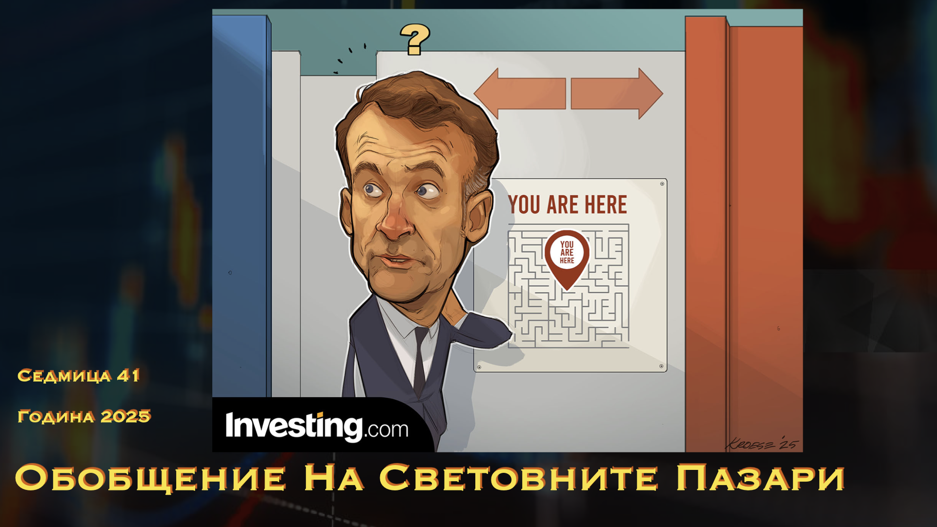 Обобщение на световните пазари WN41Y25